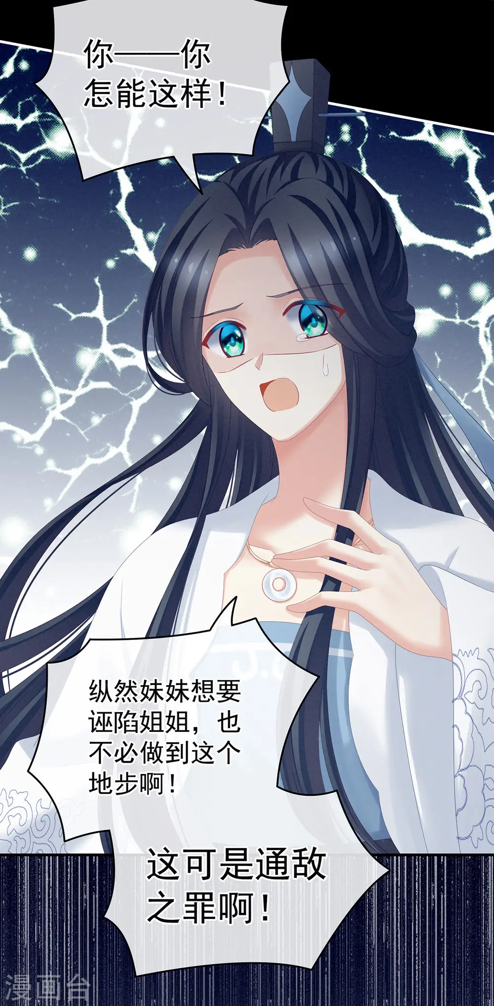 女帝的后宫免费阅读下拉式酷漫屋漫画,第194话 我到底算什么？2图