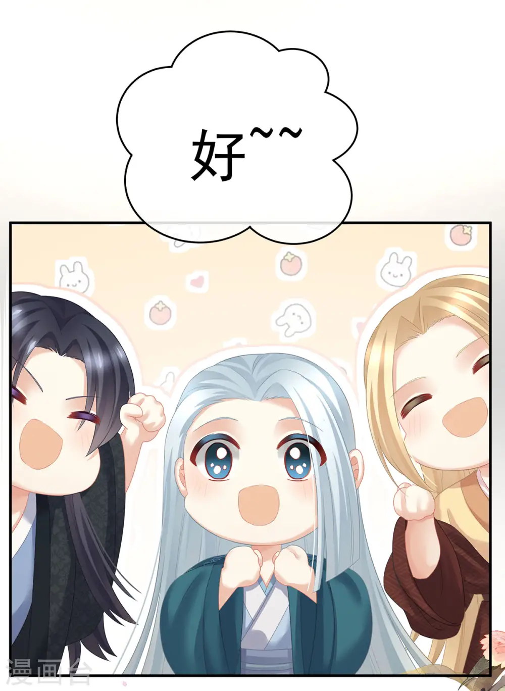 女帝的后宫漫画免费观看下拉式漫画,第204话 姐夫别看了2图