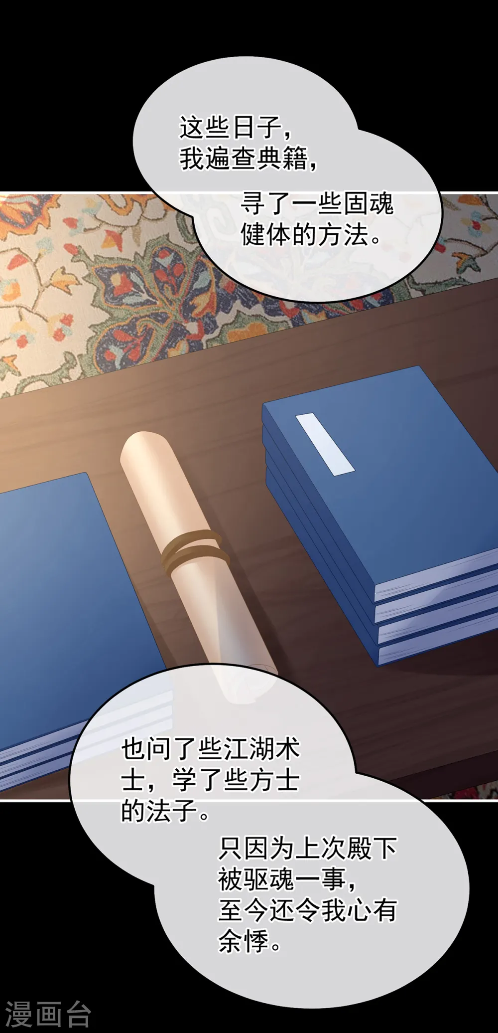 女帝的后宫漫画,第361话 陪葬1图