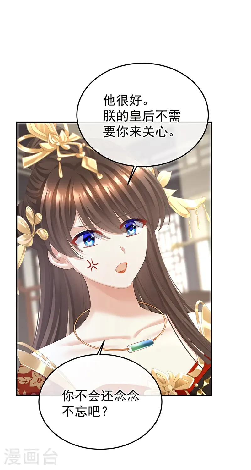 女帝的后宫零点漫画免费观看漫画,第二季第69话 对他念念不忘？2图