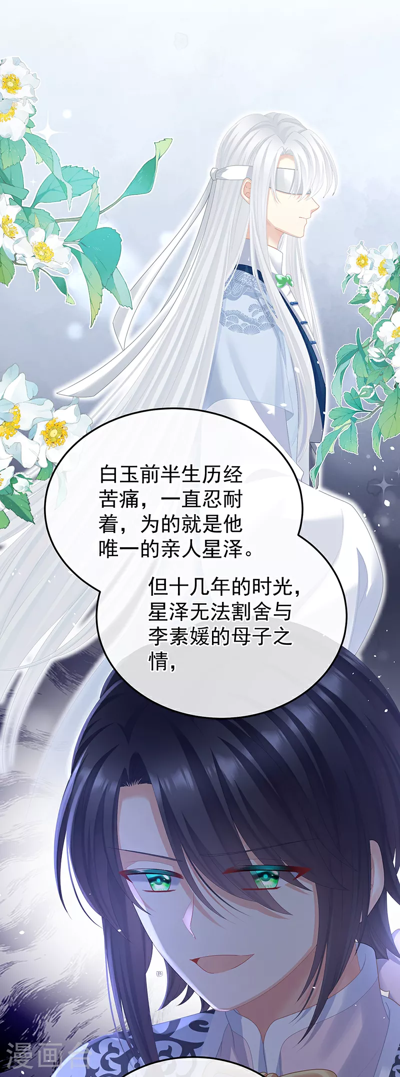 女帝的后宫下拉式免费漫画,第二季第21话 娶我1图