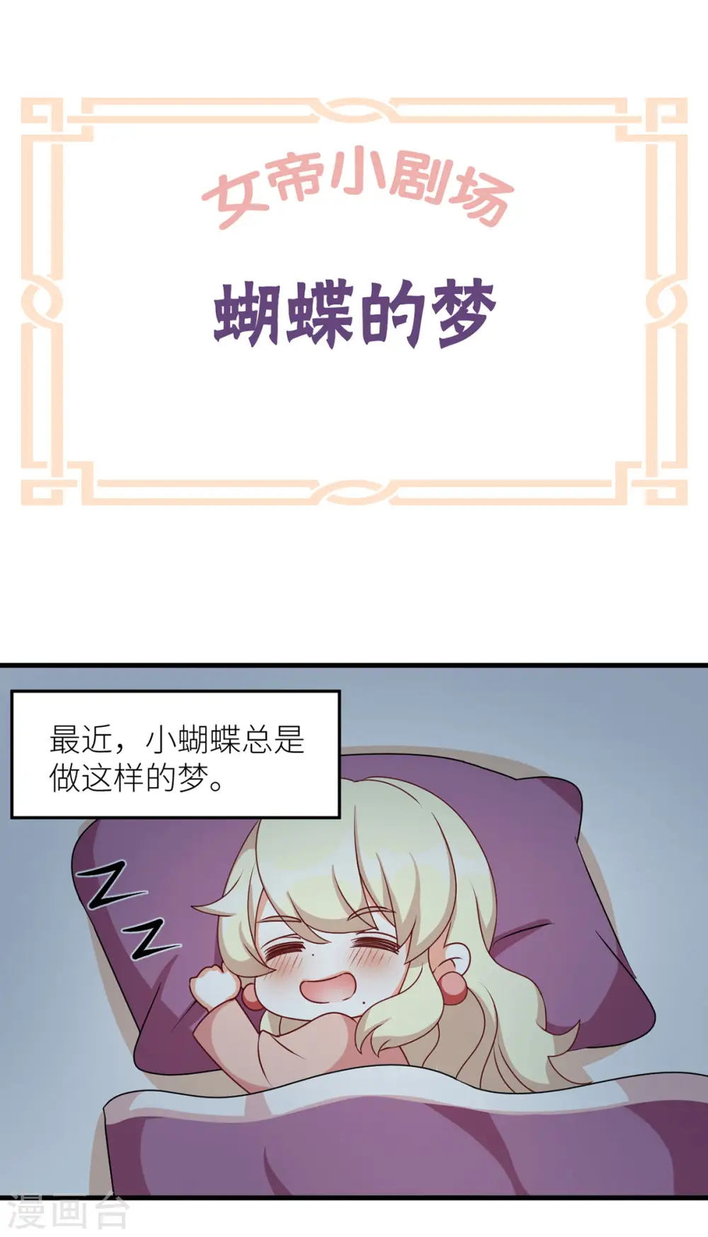 女帝的后宫吻戏漫画,番外7 男人们的梦1图