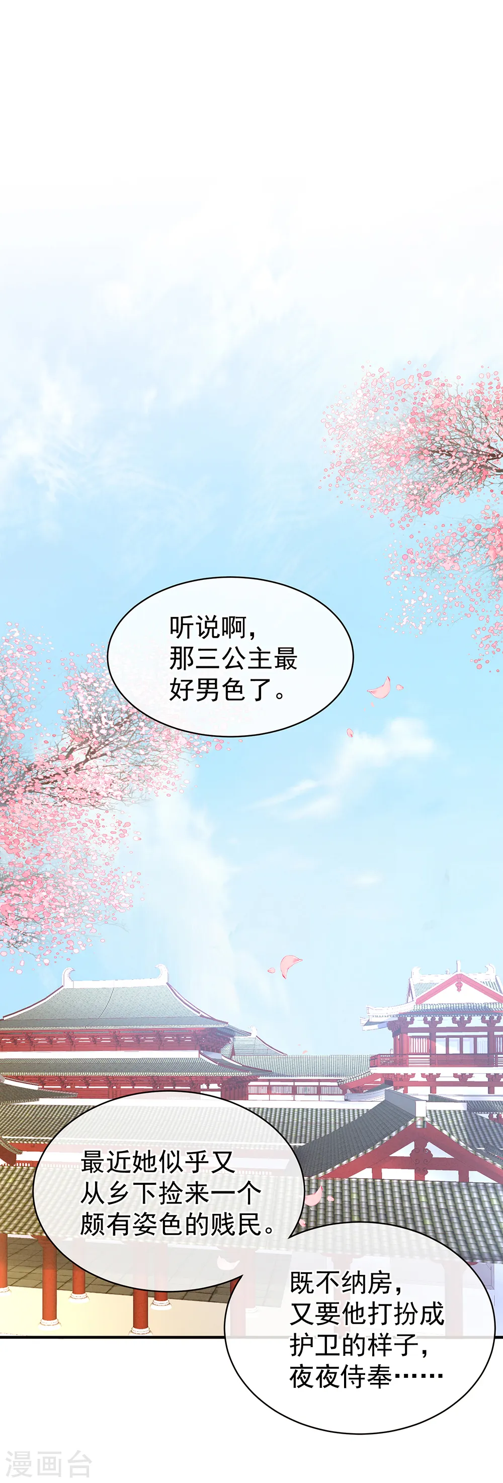 女帝的后宫动漫全集免费漫画,第17话 活儿好2图