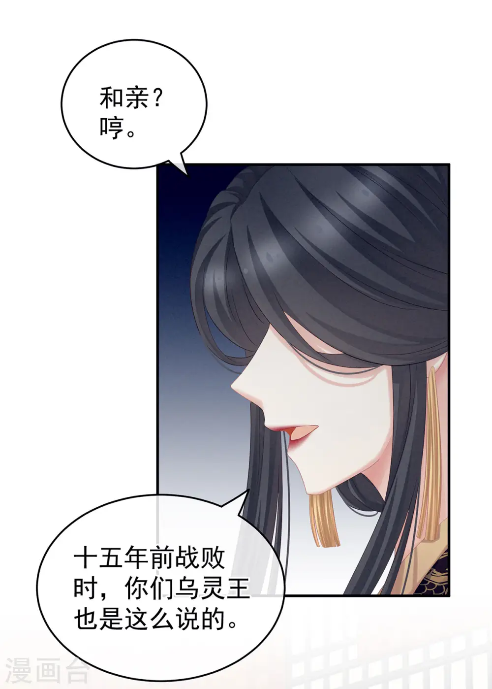 女帝的后宫全集免费阅读下拉式六漫画漫画,第209话 和亲2图