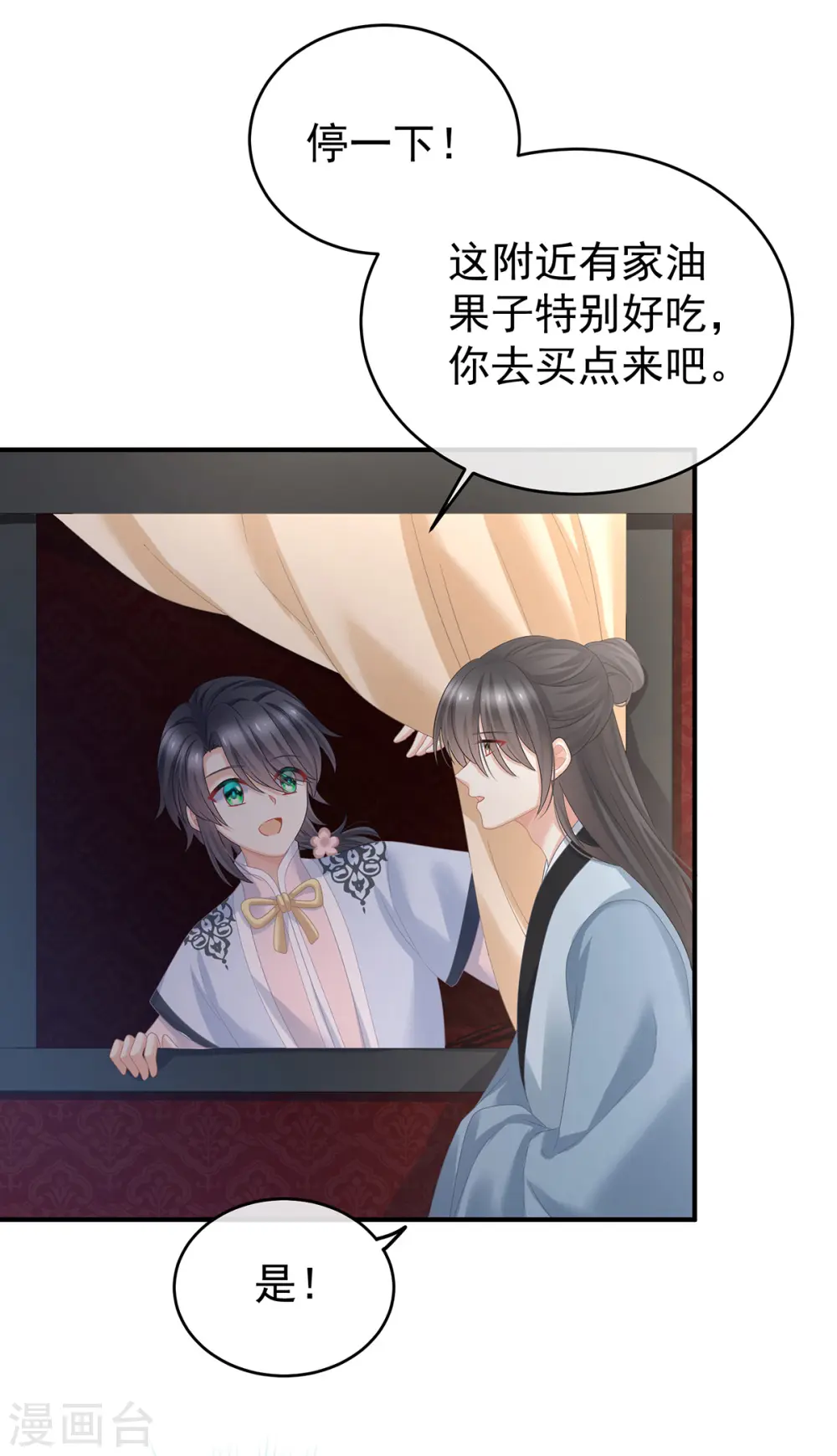 女帝的后宫吻戏漫画,第350话 有你凉的时候2图