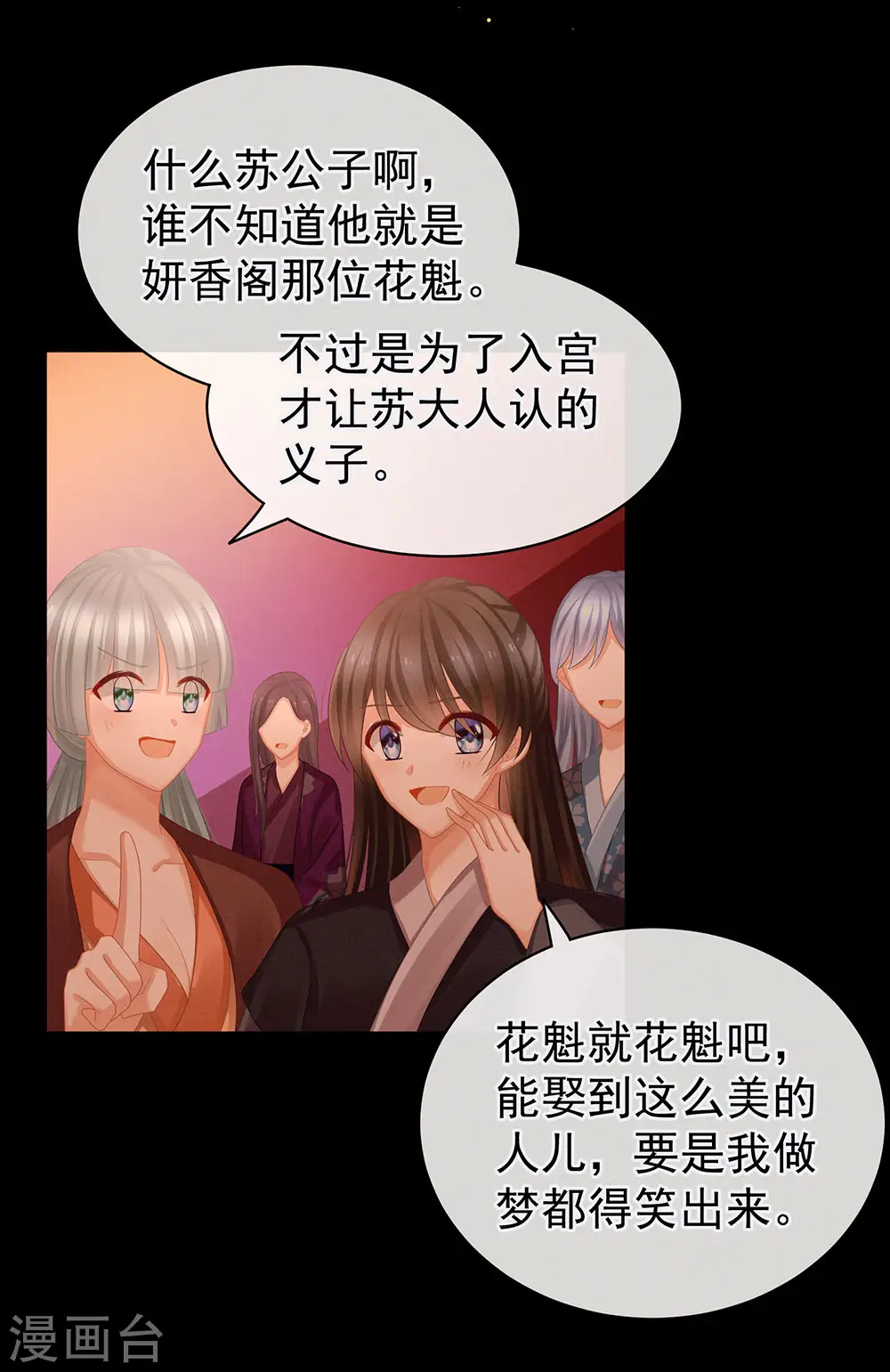 女帝的后宫免费漫画免费阅读漫画,第51话 永结同心2图