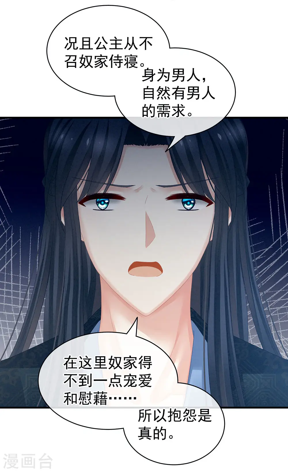 女帝的后宫免费第二季漫画,第49话 白玉回京2图