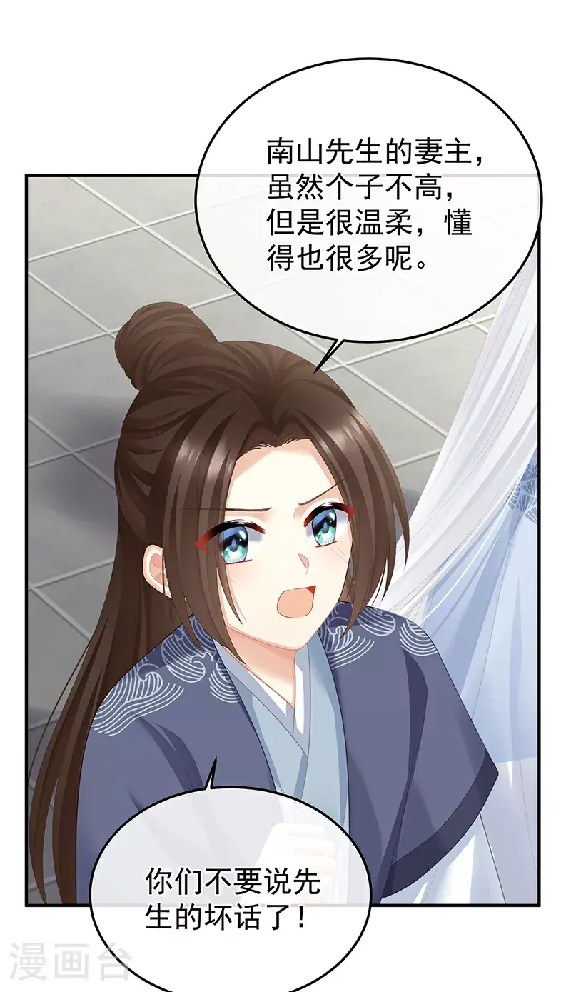 女帝的后宫漫画解说完整免费版漫画,第二季第27话 还请妻主帮我~2图