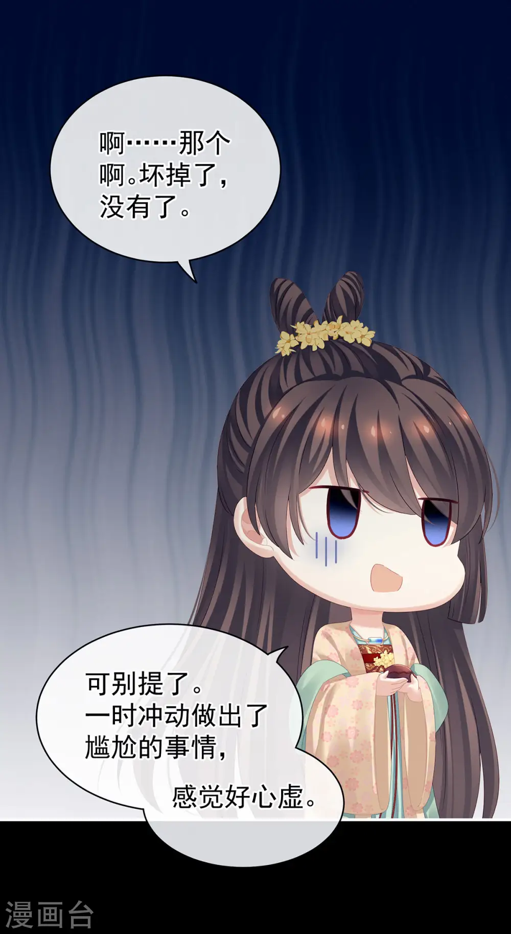 女帝的后宫吻戏漫画,第119话 你竟然这么污？！2图