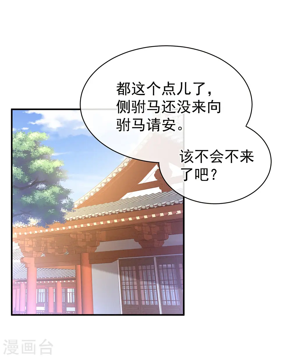 女帝的后宫动漫全集免费漫画,第56话 挑衅2图