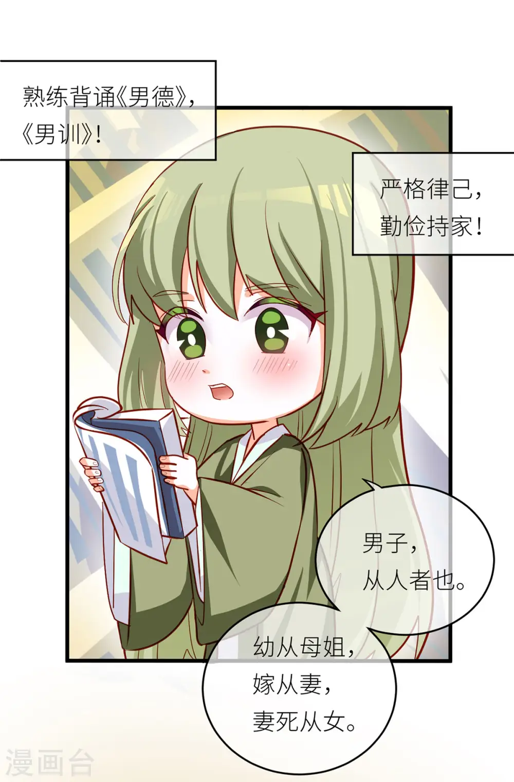 女帝的后宫零点漫画漫画,番外3 有夫如此1图