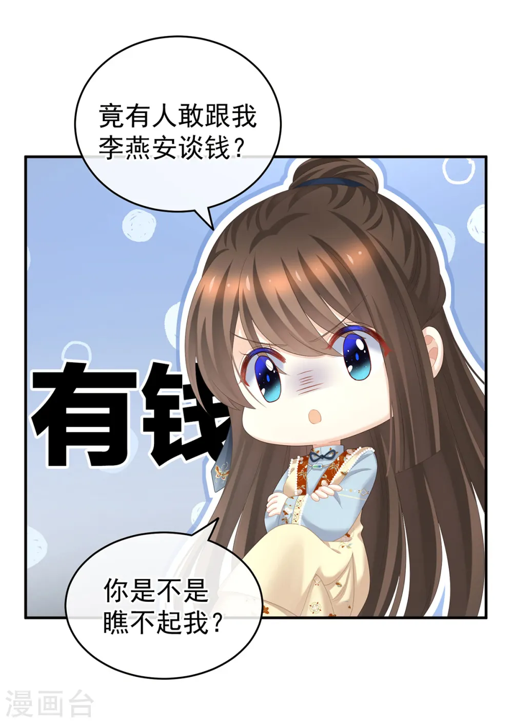 女帝的后宫零点漫画漫画,第239话 是我给他1图