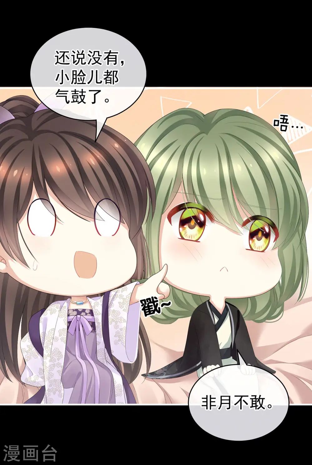 女帝的后宫漫话免费下拉式奇漫屋漫画,第104话 好好哄他~2图