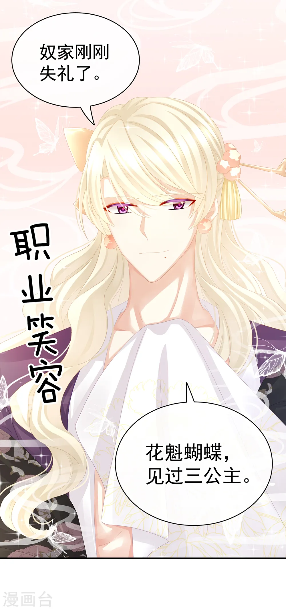 女帝的后宫免费看漫画,第41话 我要做皇后！2图