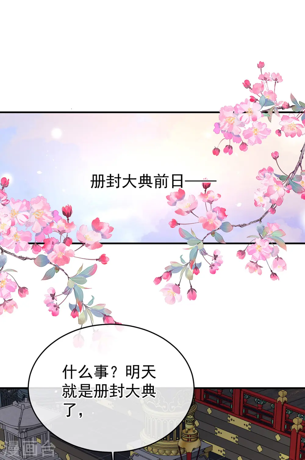 女帝的后宫吻戏漫画,第384话 浮萍半生草，归燕仍似春（上）1图