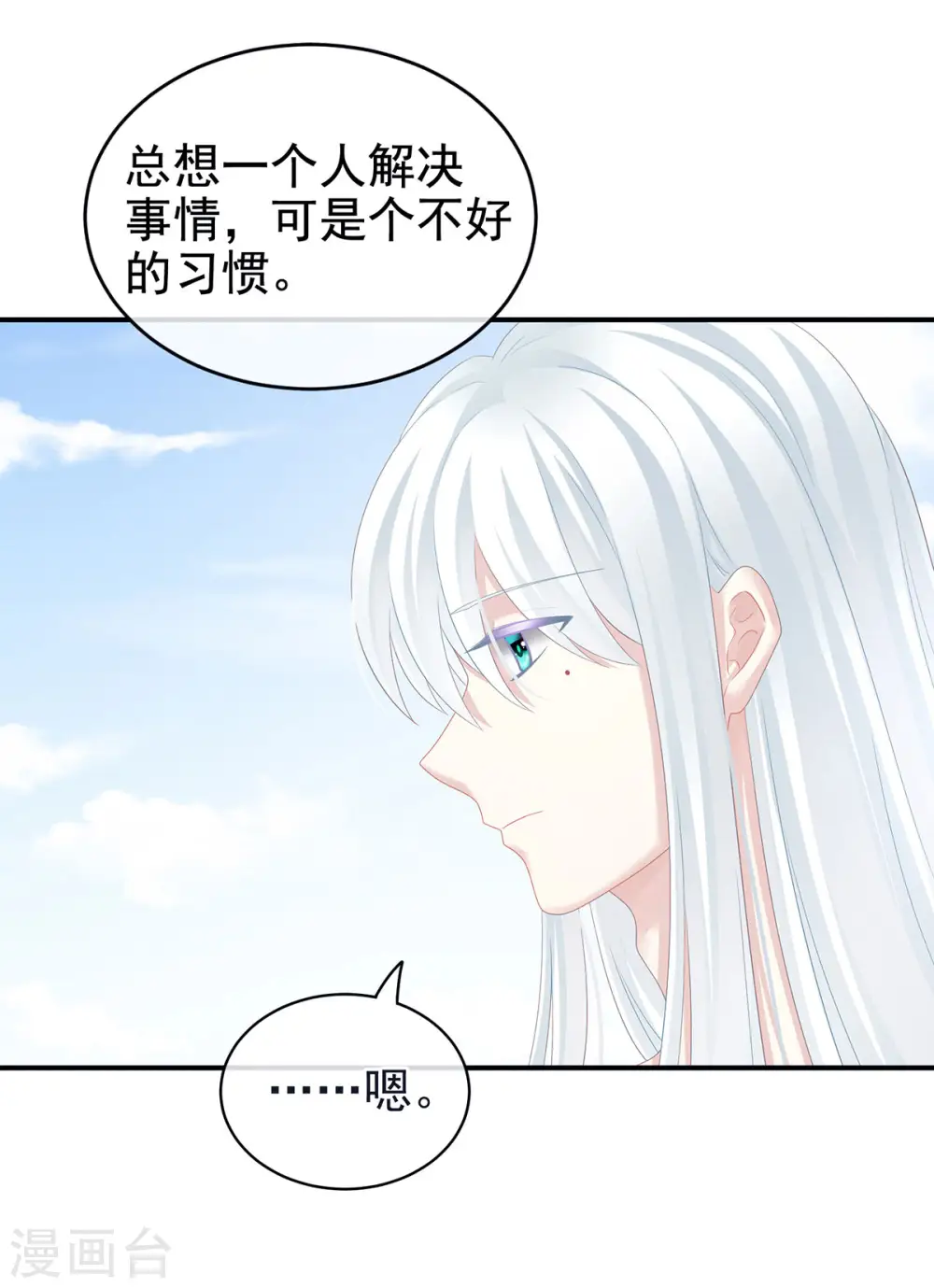 女帝的后宫下拉式免费漫画,第131话 我要那个男人1图