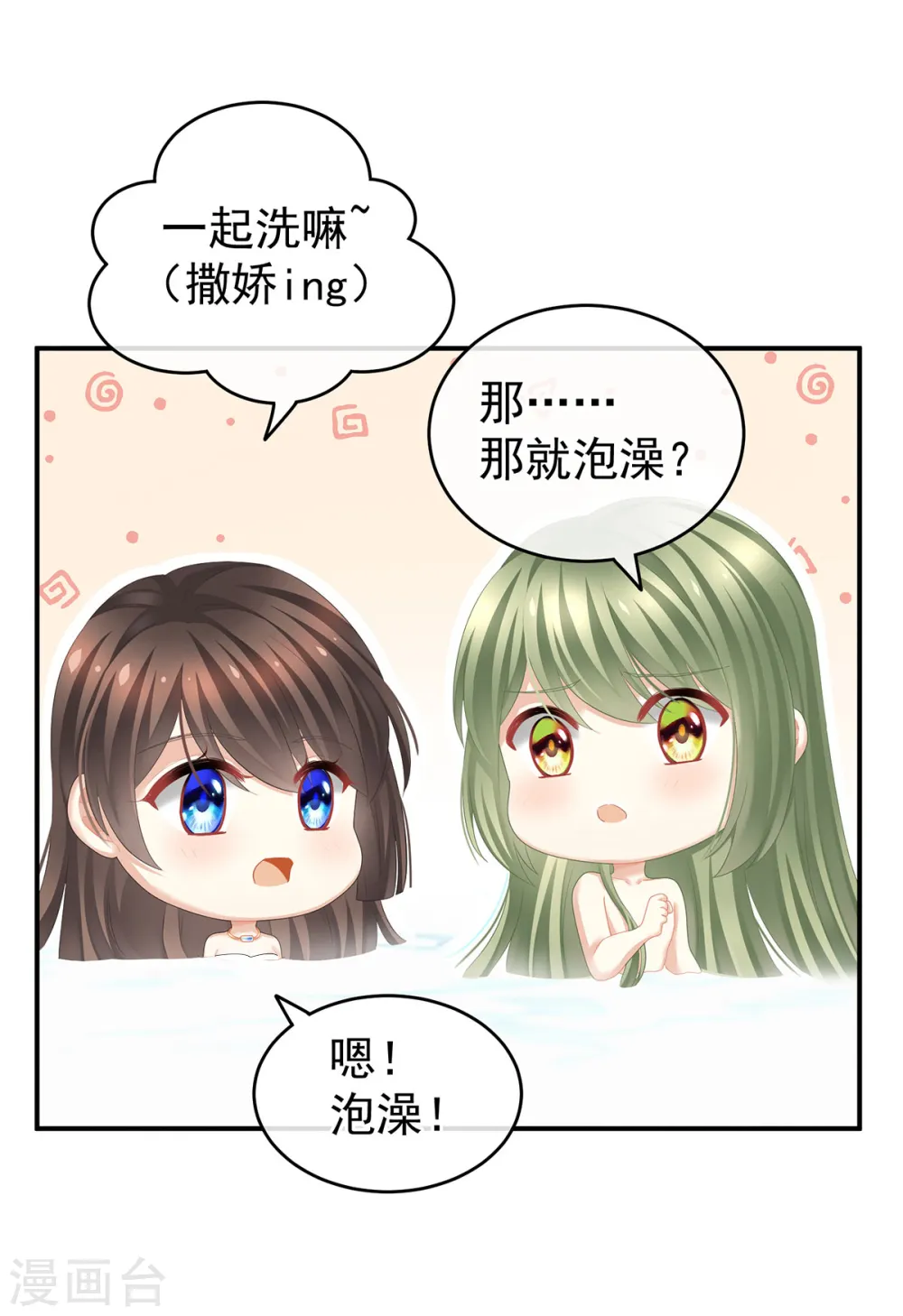 女帝的后宫吻戏漫画,第137话 鸳鸯浴1图