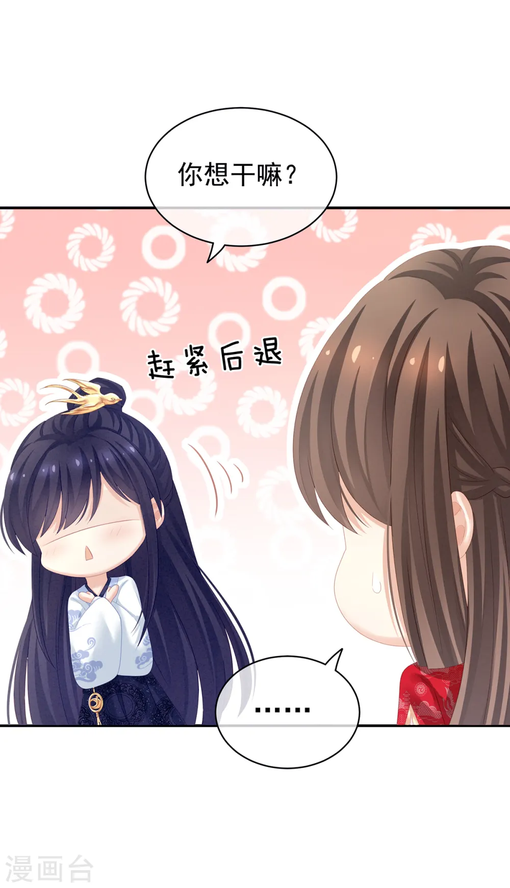 女帝的后宫免费漫画免费阅读全集漫画,第126话 不听话就弄痛你2图