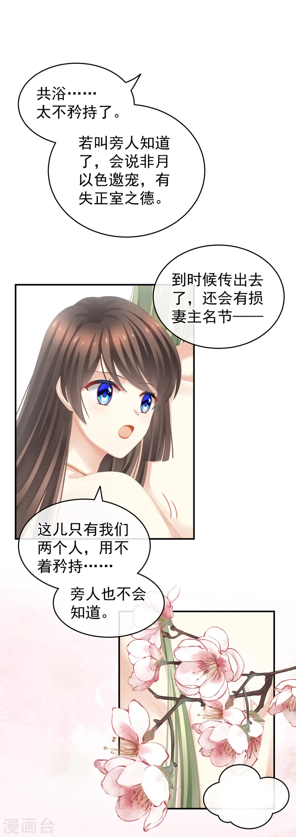 女帝的后宫吻戏漫画,第137话 鸳鸯浴1图