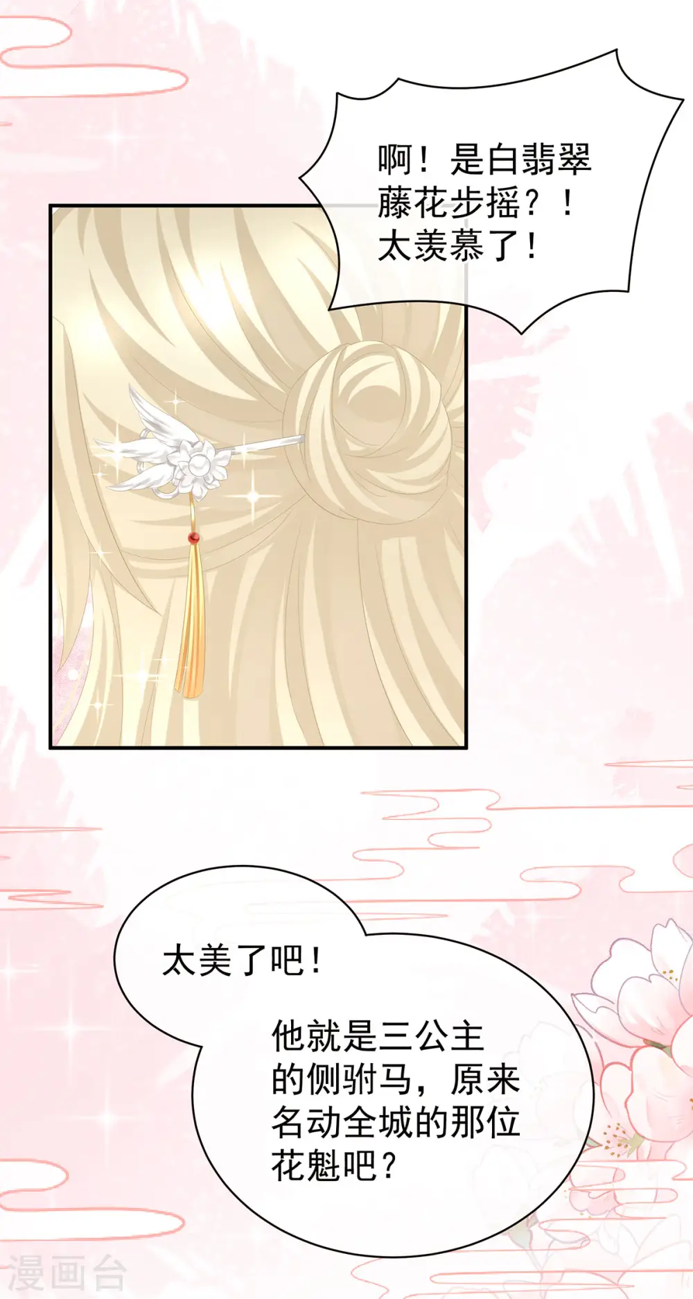 女帝的后宫漫画解说完整免费版漫画,第103话 谁说清白定贵贱？1图