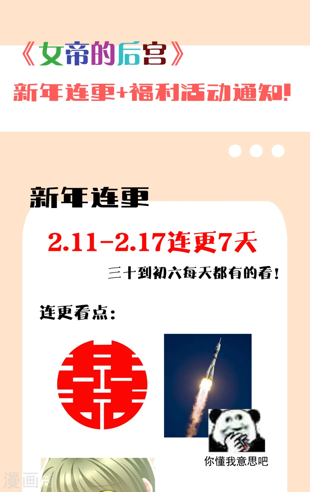 女帝的后宫漫画,通知1 新年连更通知1图