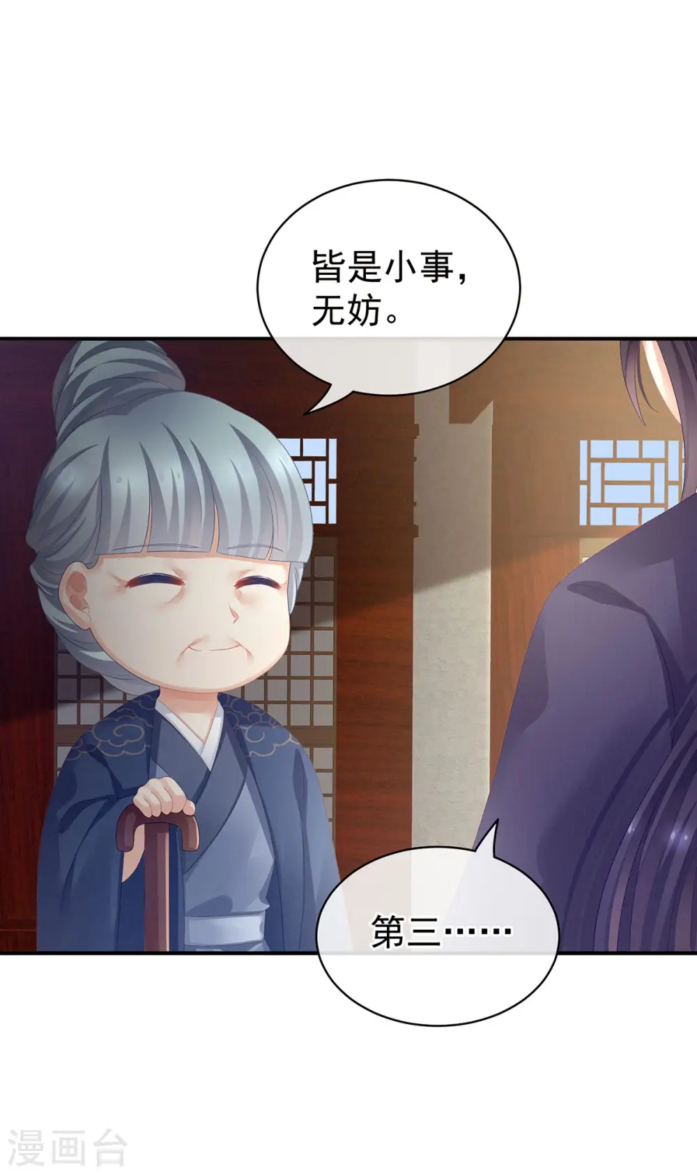 女帝的后宫漫画免费阅读漫画,第91话 让我满意，否则……2图