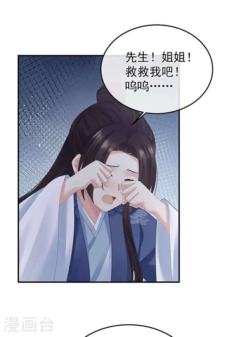 女帝的后宫第二季全集免费下拉式漫画,第二季第27话 还请妻主帮我~2图