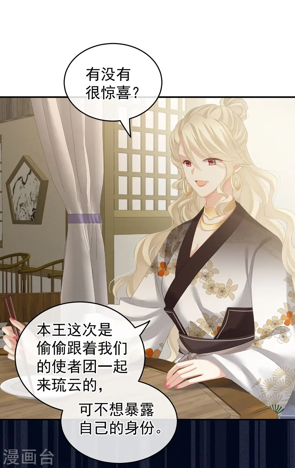 女帝的后宫免费阅读下拉式土豆漫画网漫画,第214话 那里很娇嫩的2图