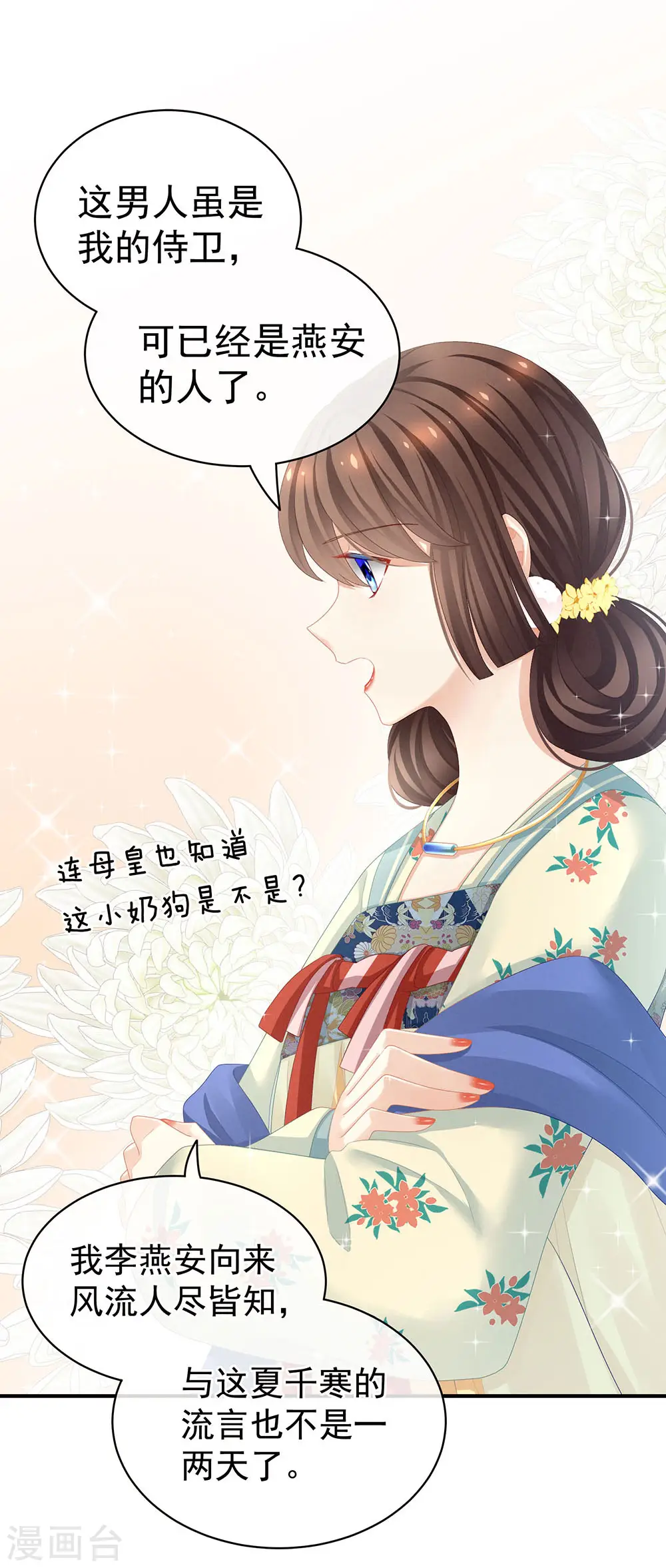 女帝的后宫免费阅读下拉式7漫画漫画,第67话 他已经是我的人了2图