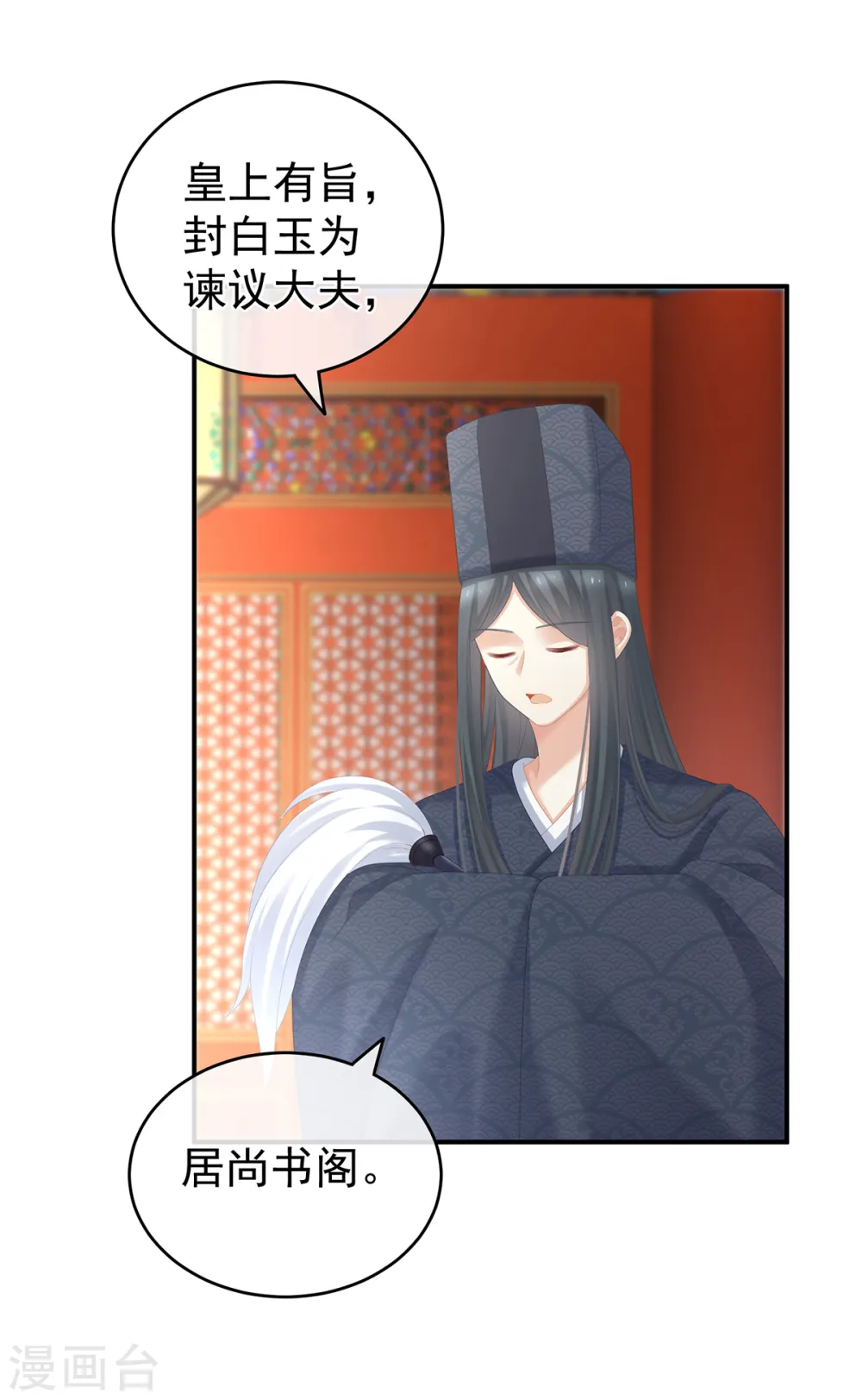 女帝的后宫免费漫画免费阅读全集漫画,第259话 渴望权力的女人1图