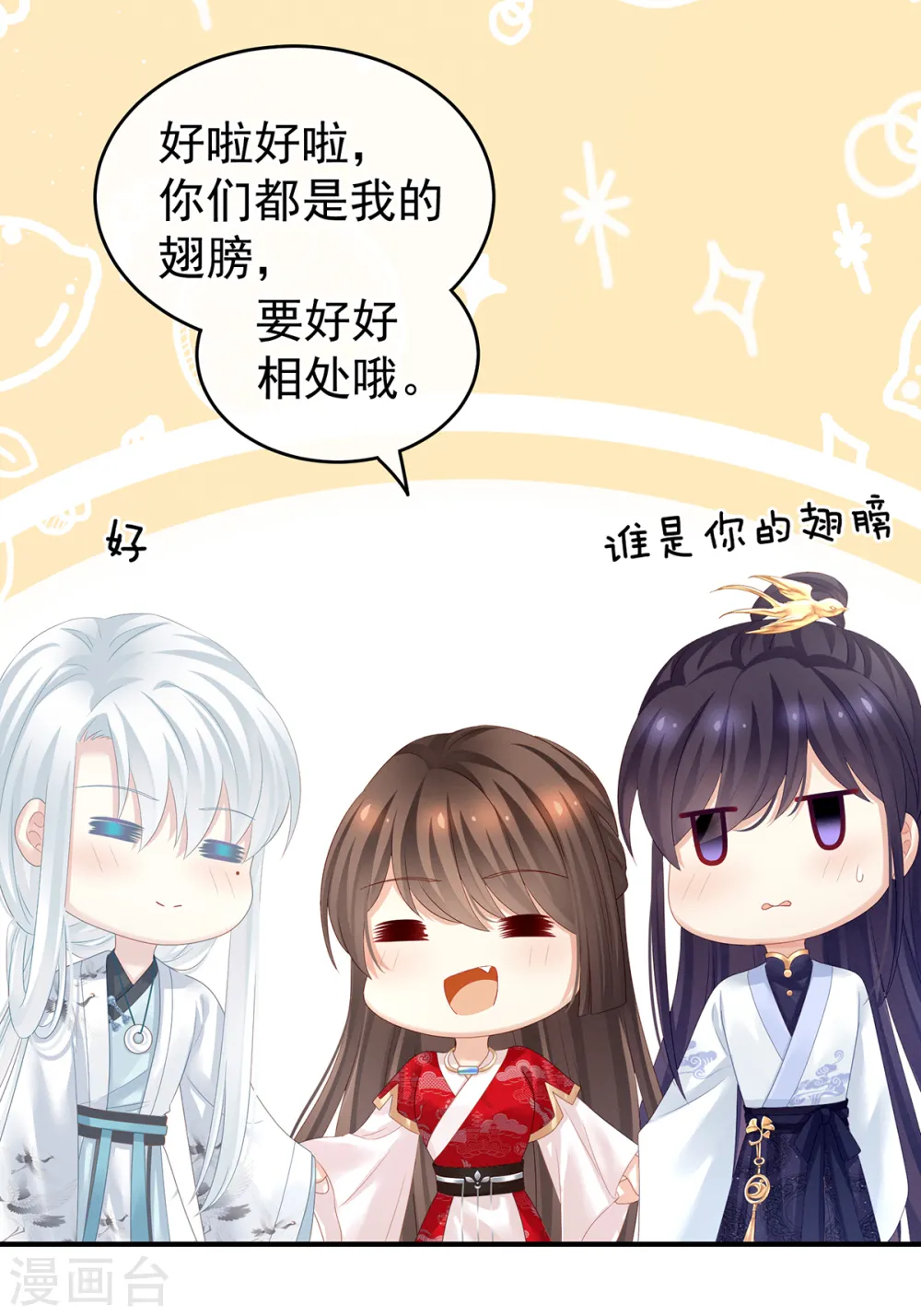 女帝的后宫免费漫画免费阅读漫画,第134话 叫我先生2图