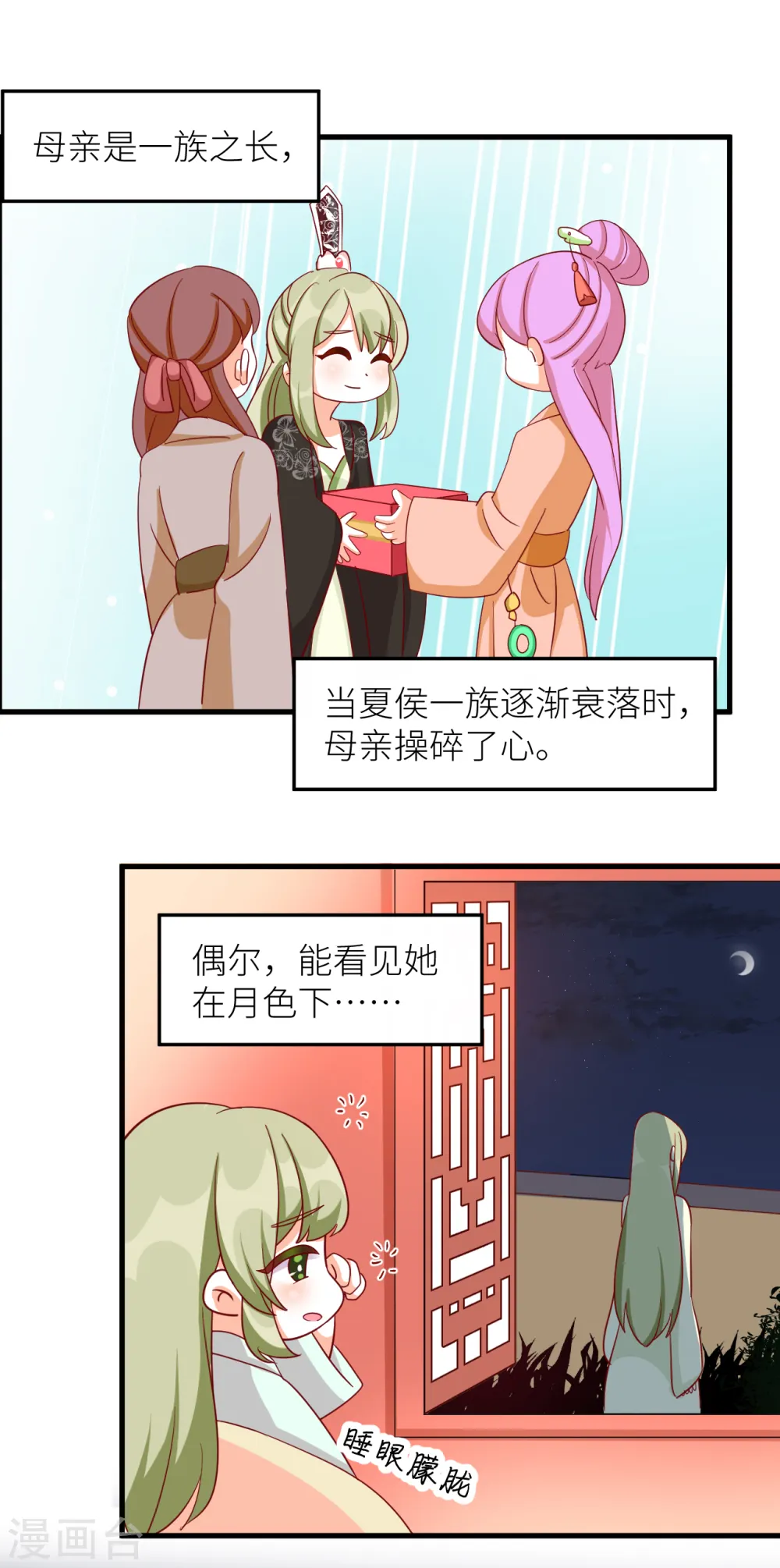 女帝的后宫免费阅读下拉式7漫画漫画,番外9 诞生之时2图