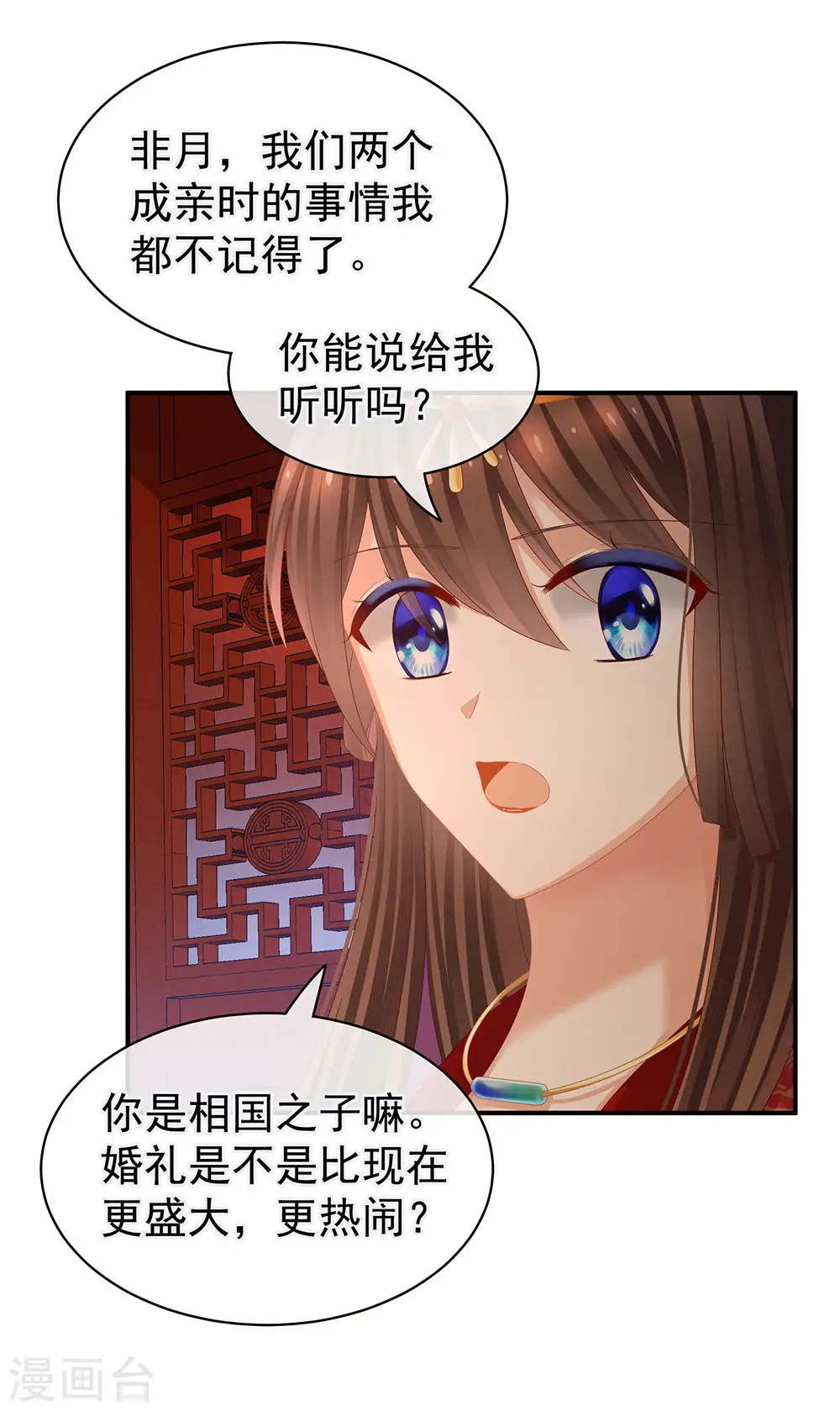 女帝的后宫漫画免费阅读漫画,第51话 永结同心1图