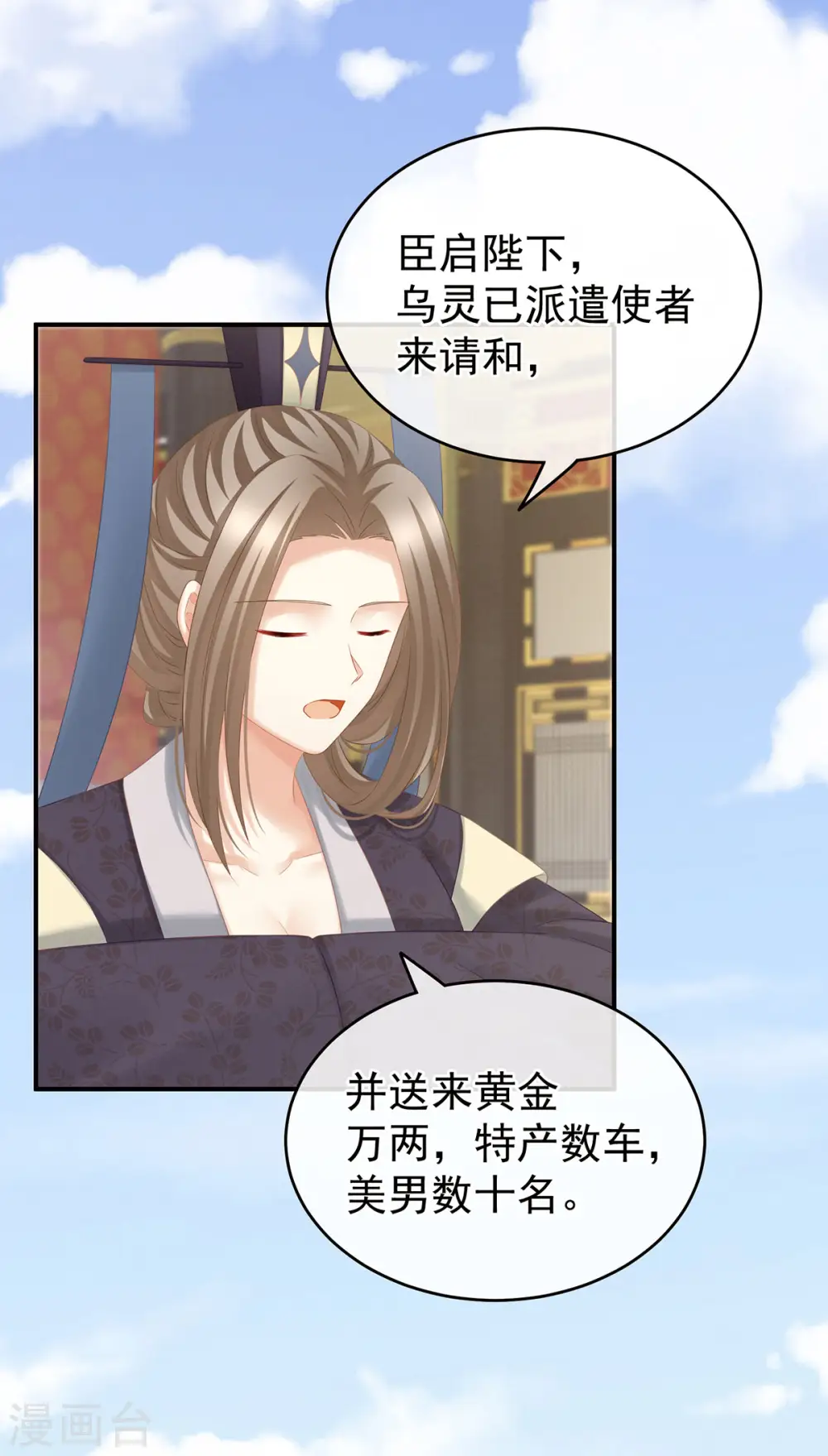 女帝的后宫免费看漫画,第209话 和亲1图