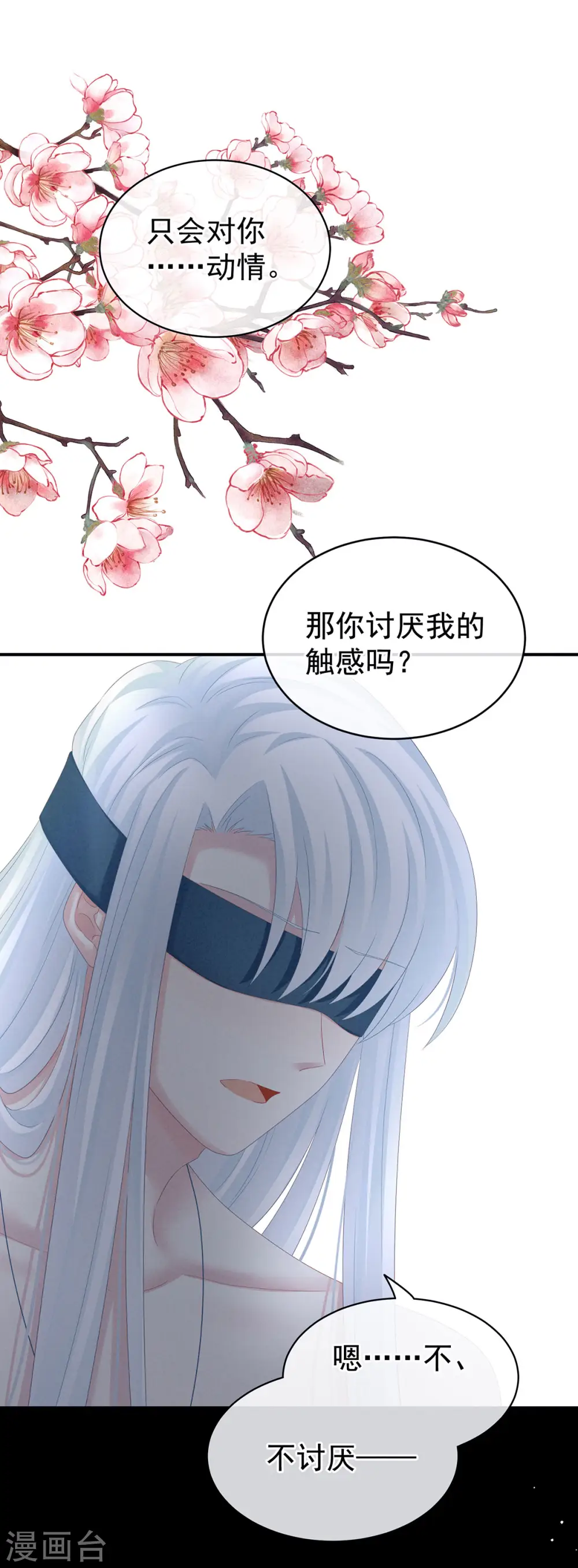 女帝的后宫吻戏漫画,第130话 肌肤之亲1图