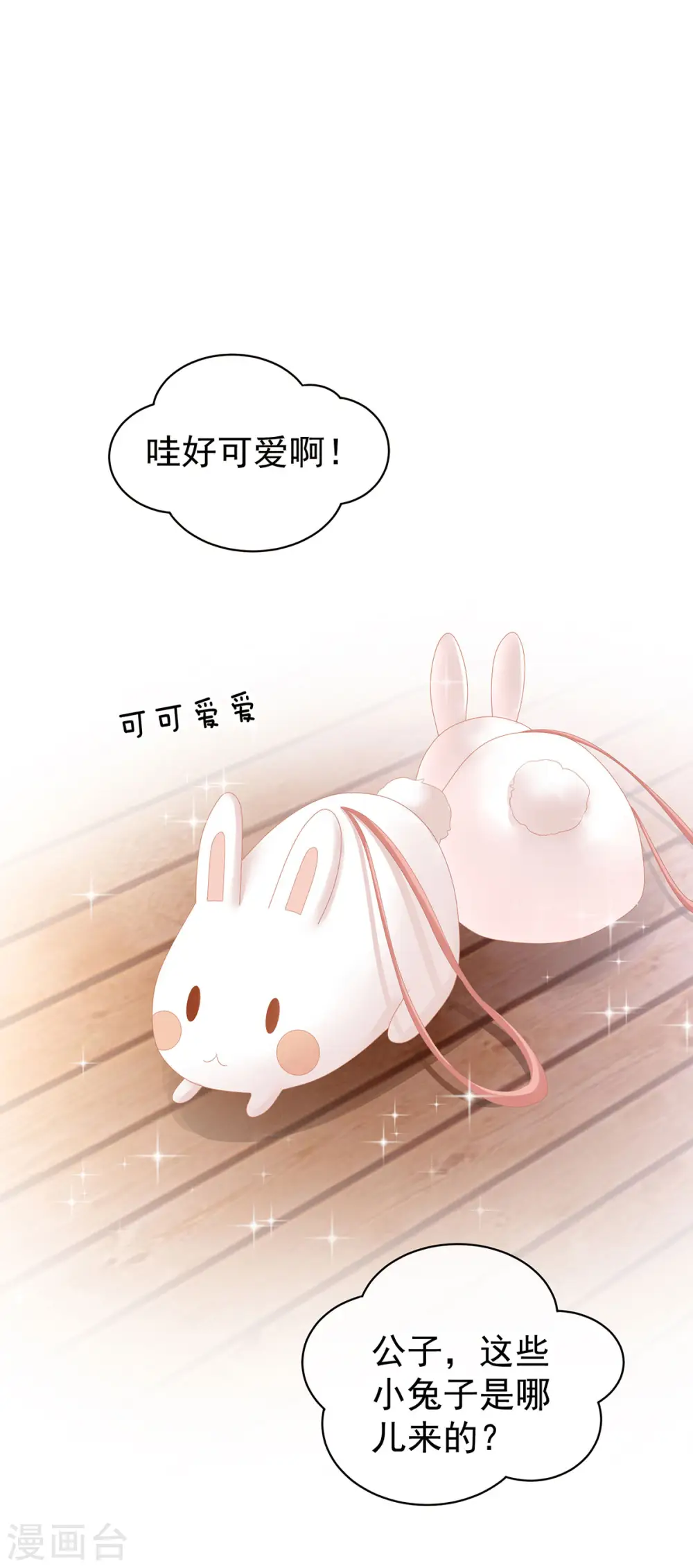 女帝的后宫动漫全集免费漫画,第113话 舍不得我？2图