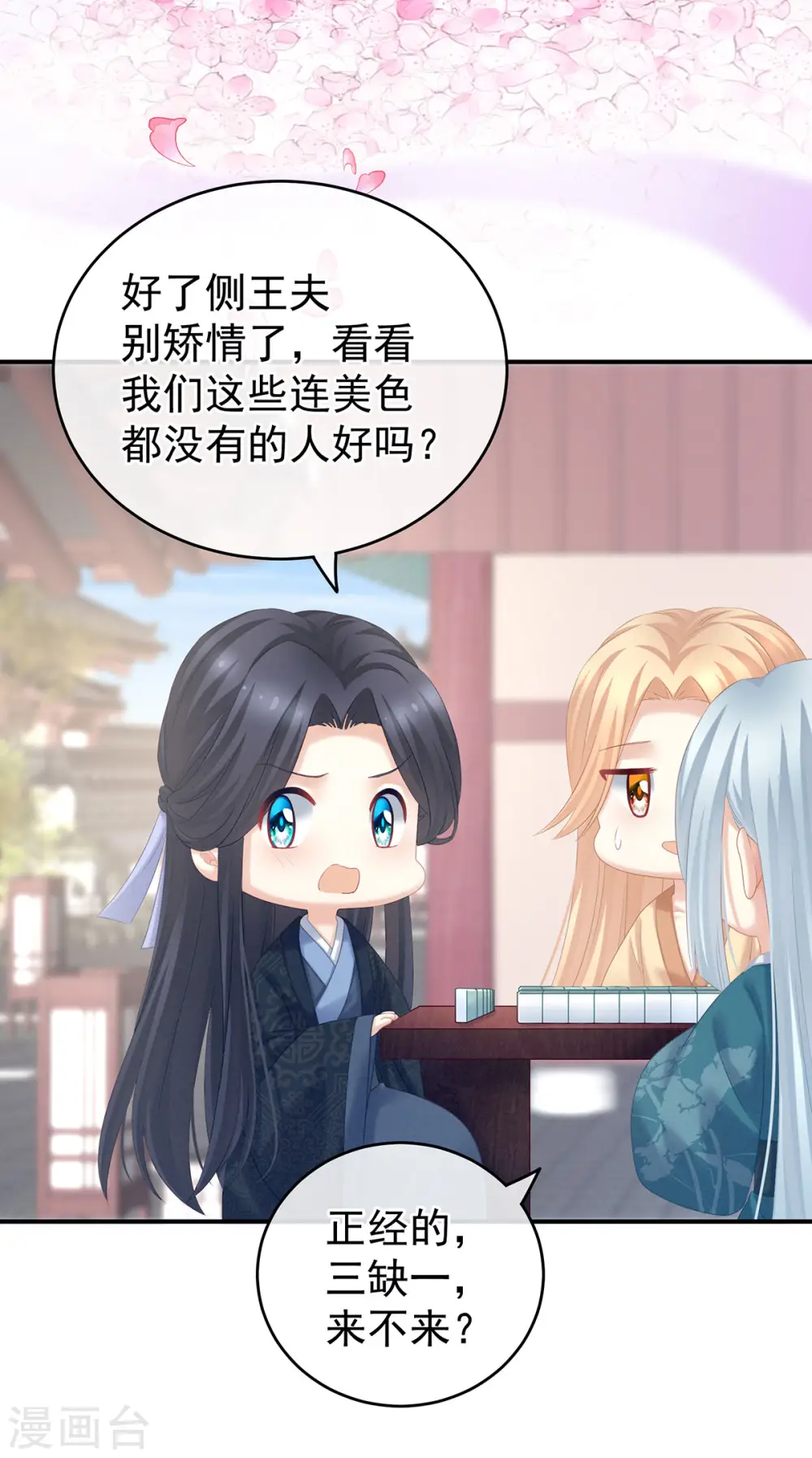 女帝的后宫漫画,第214话 那里很娇嫩的2图