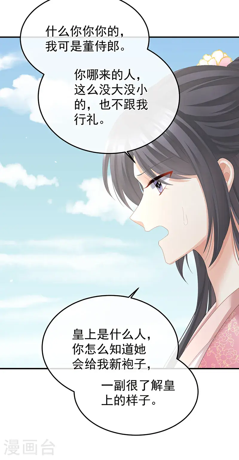 女帝的后宫漫画免费观看下拉式漫画,第二季第46话 他是皇后2图