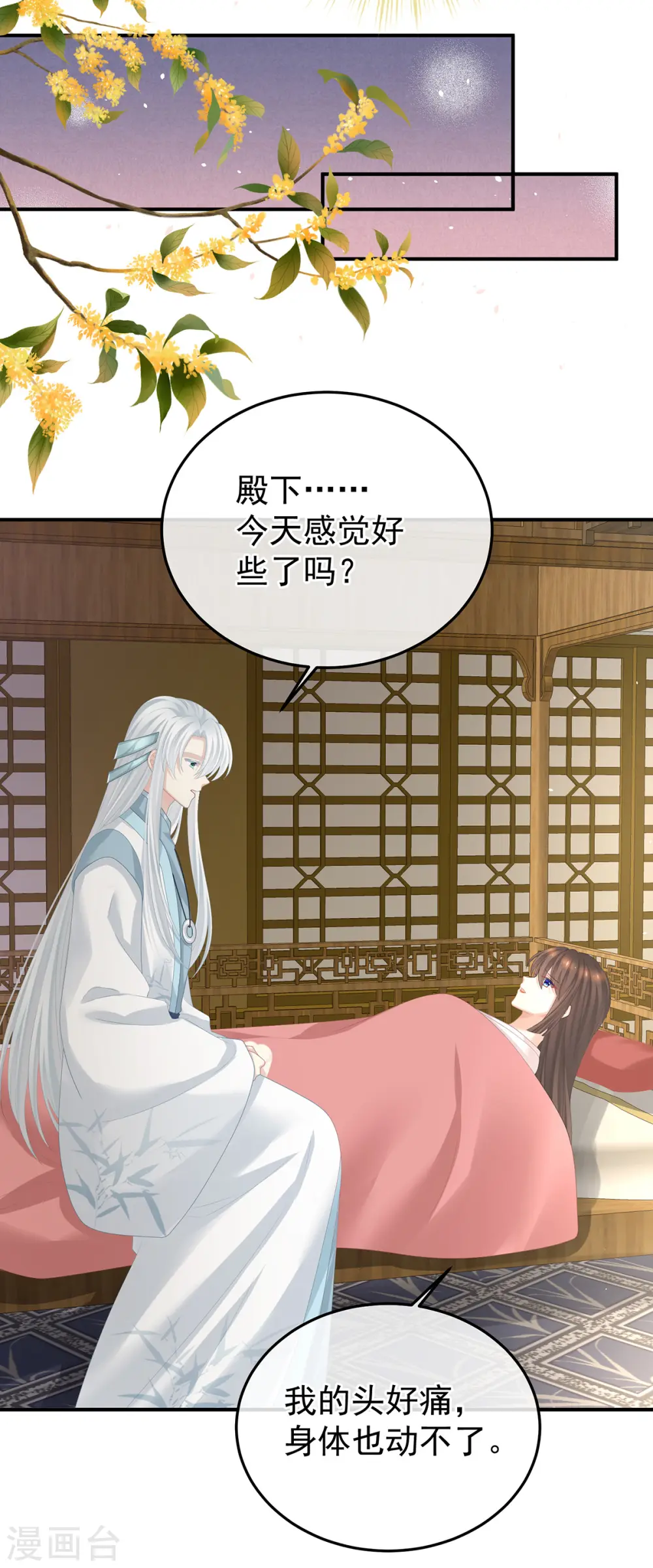 女帝的后宫零点漫画免费观看漫画,第364话 将自己献给皇上1图