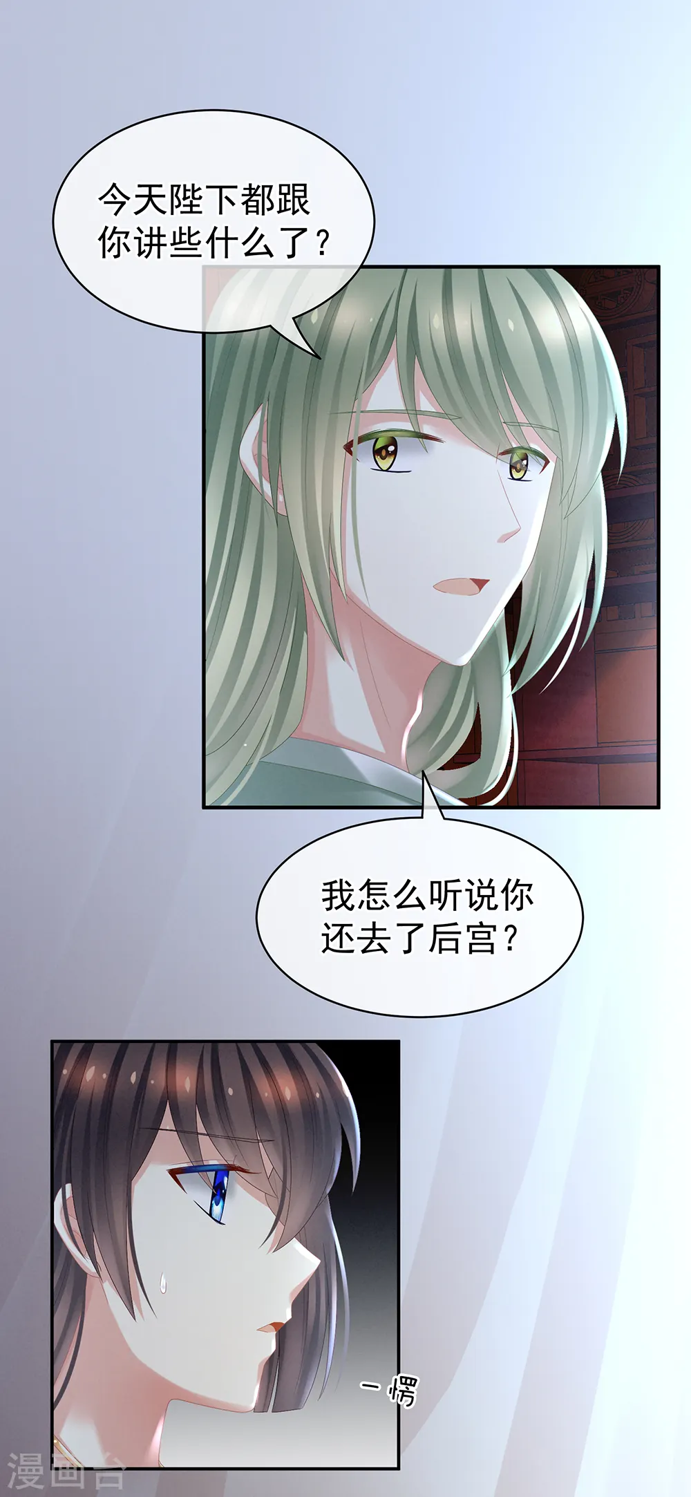 女帝的后宫免费看漫画,第30话 兄弟们不要争了1图