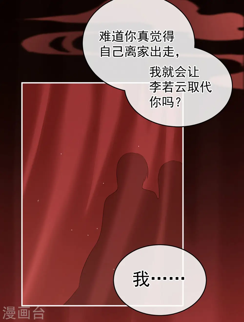 女帝的后宫第二季全集免费下拉式漫画,第201话 以我之名，拥有你2图