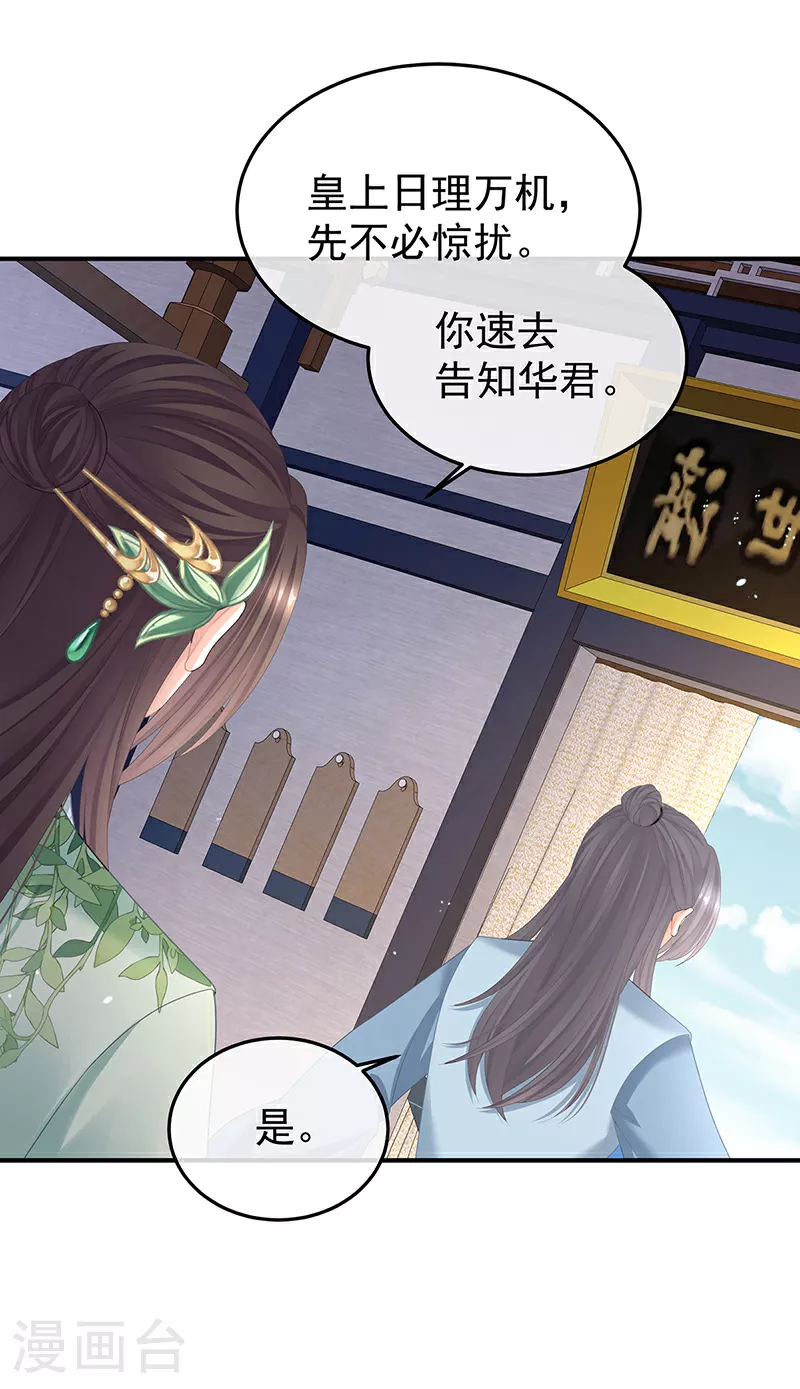 女帝的后宫吻戏漫画,第二季第11话 无面尸1图