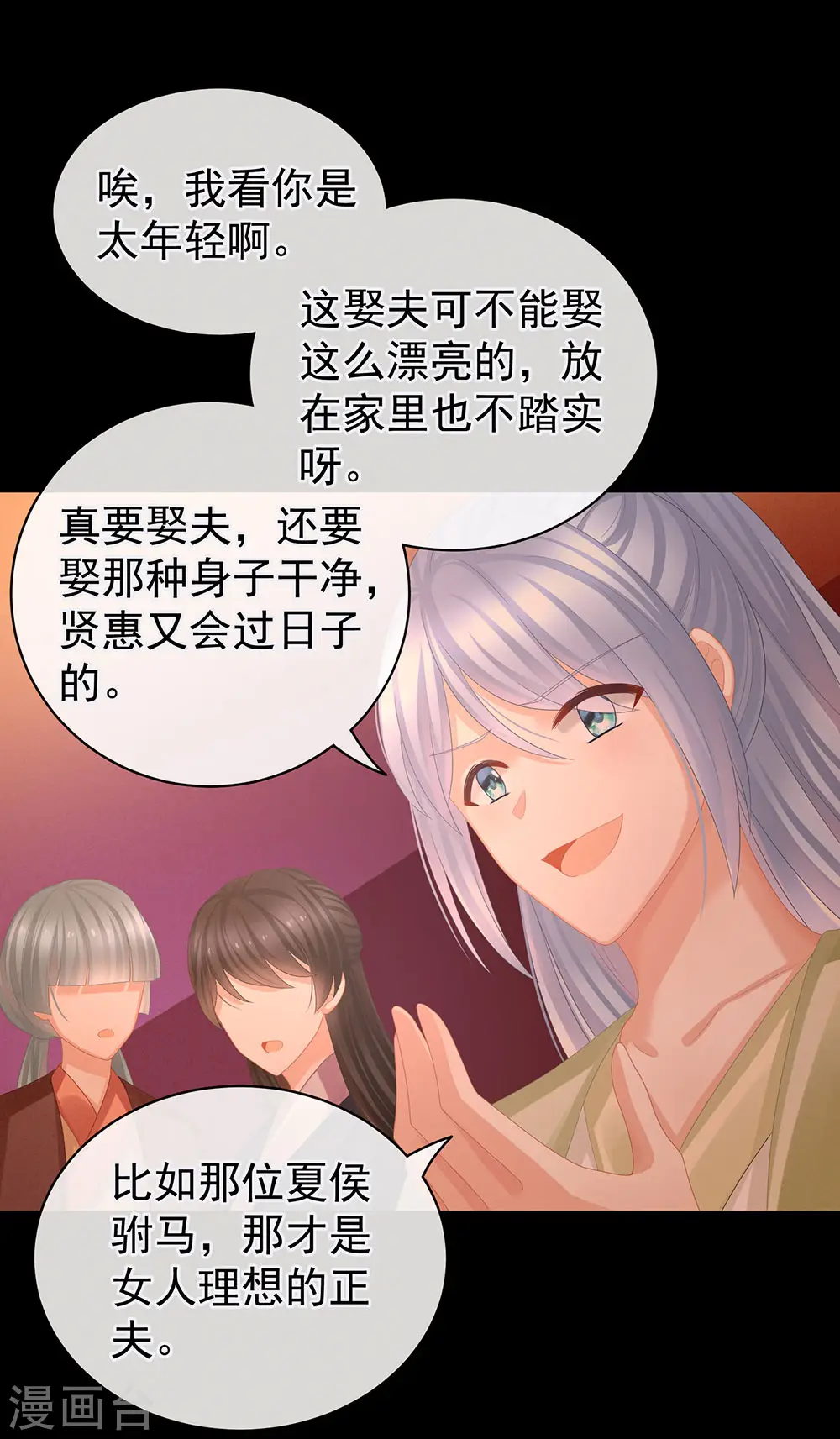 女帝的后宫免费漫画免费阅读漫画,第51话 永结同心1图