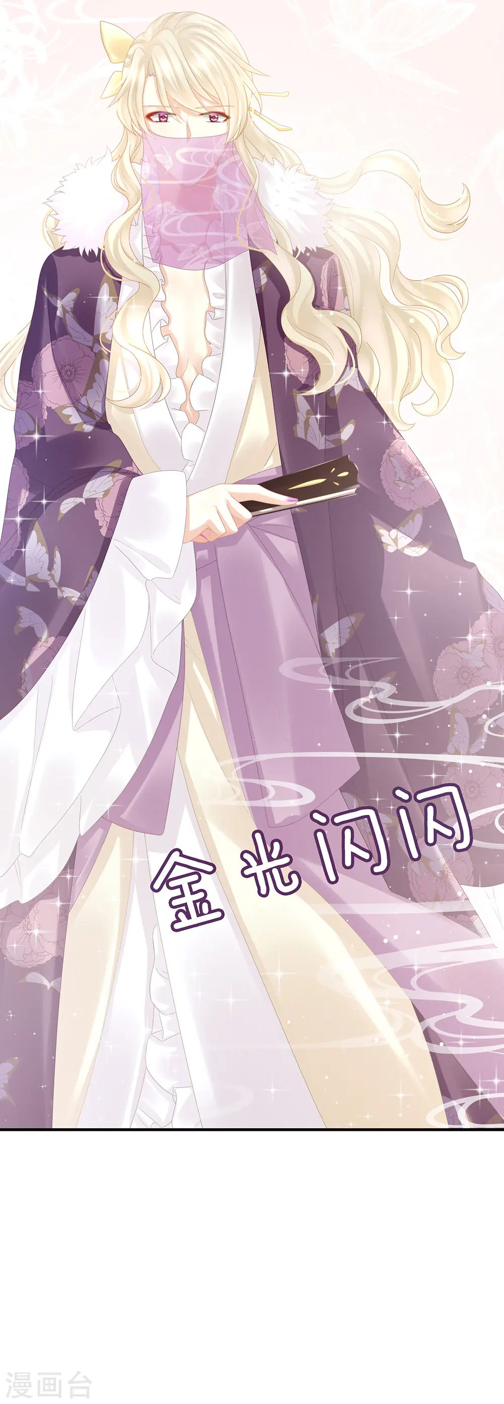 女帝的后宫免费看漫画,第31话 烈焰红唇2图