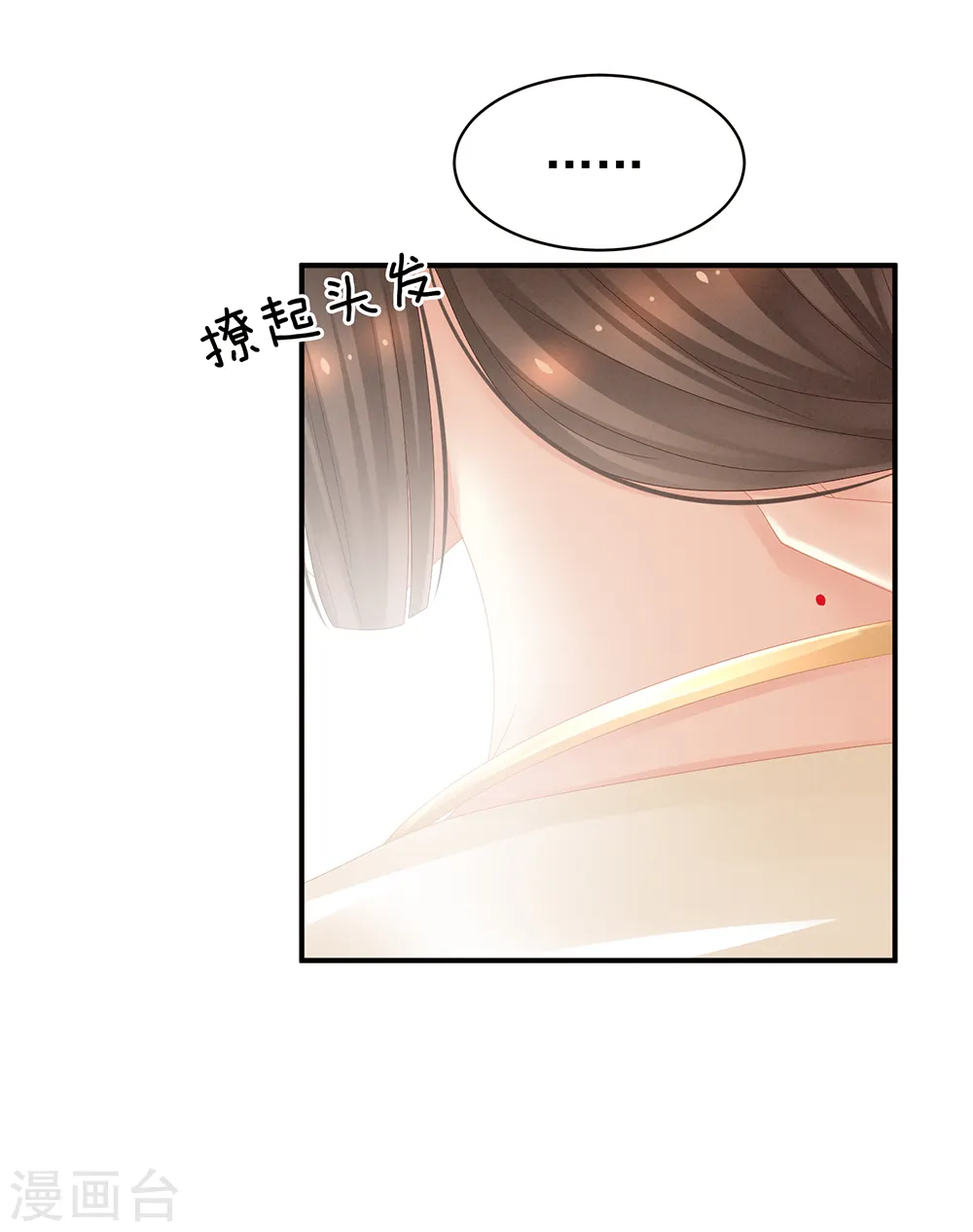 女帝的后宫吻戏漫画,第25话 赐婚1图