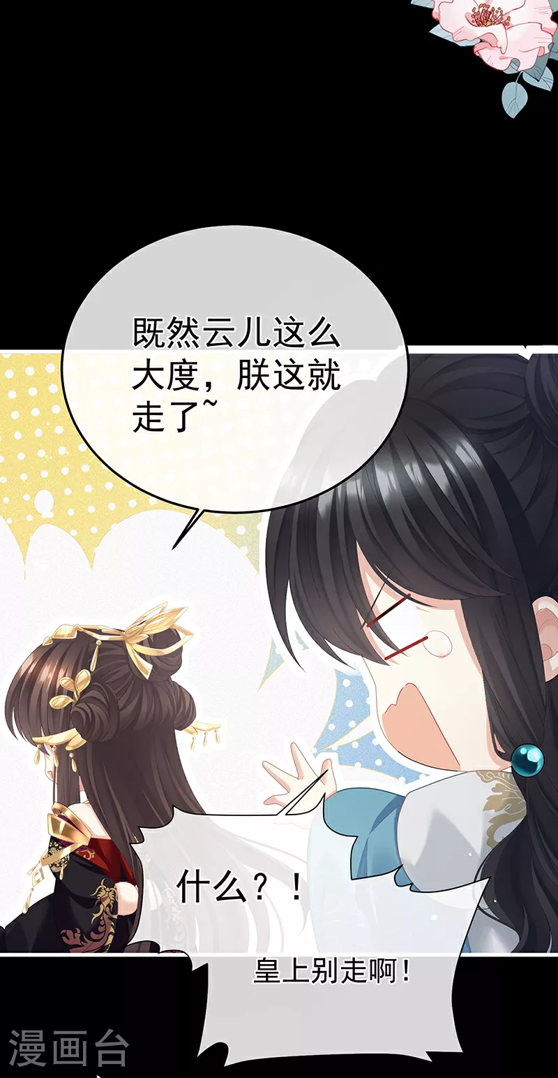 女帝的后宫免费漫画免费阅读漫画,第二季第15话 白侍君侍寝2图