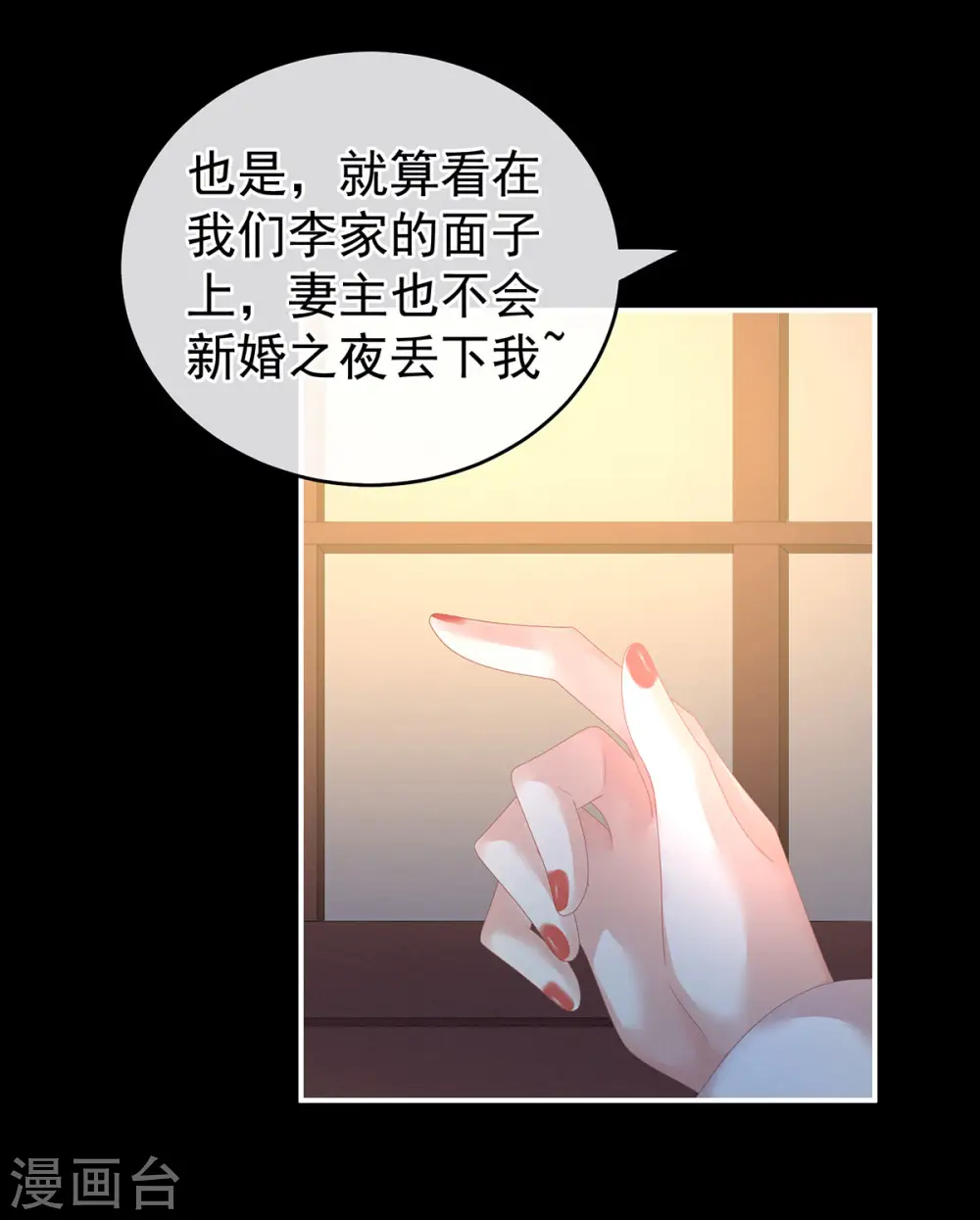 女帝的后宫漫画下拉式漫画,第142话 让她流连忘返1图