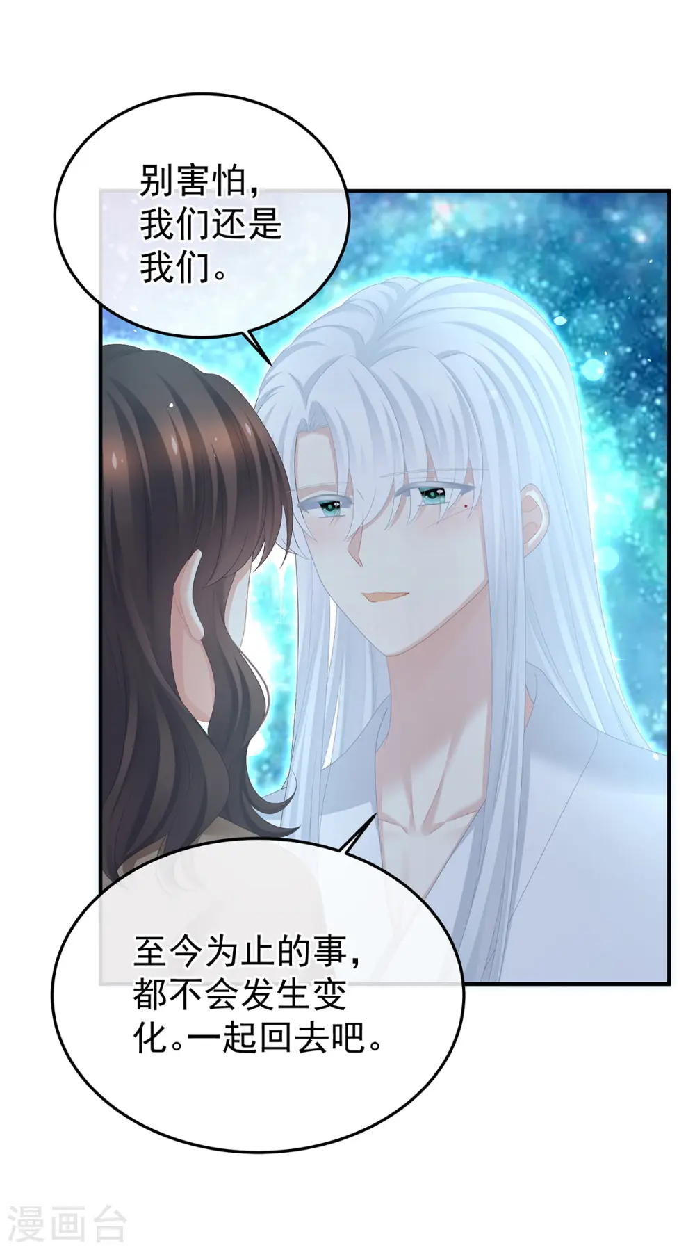 女帝的后宫免费看漫画,第370话 属于我们的秘密1图