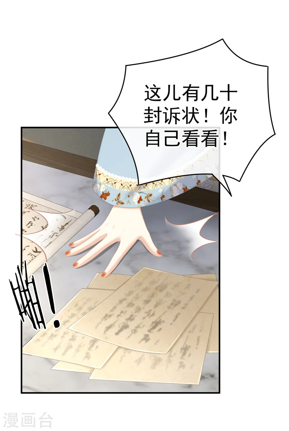 女帝的后宫下拉式免费漫画,第239话 是我给他2图