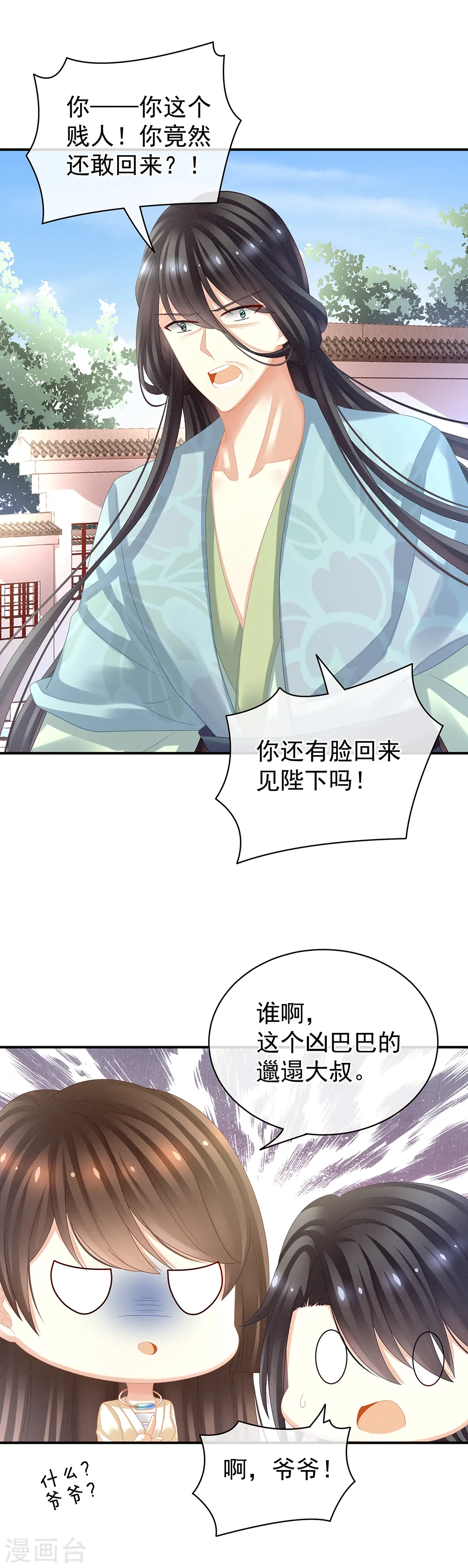 女帝的后宫下拉式免费漫画,第27话 我要嫁给你！2图